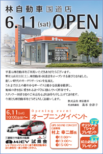 2011年6月11日(土) 林自動車・国道店 オープニングイベント